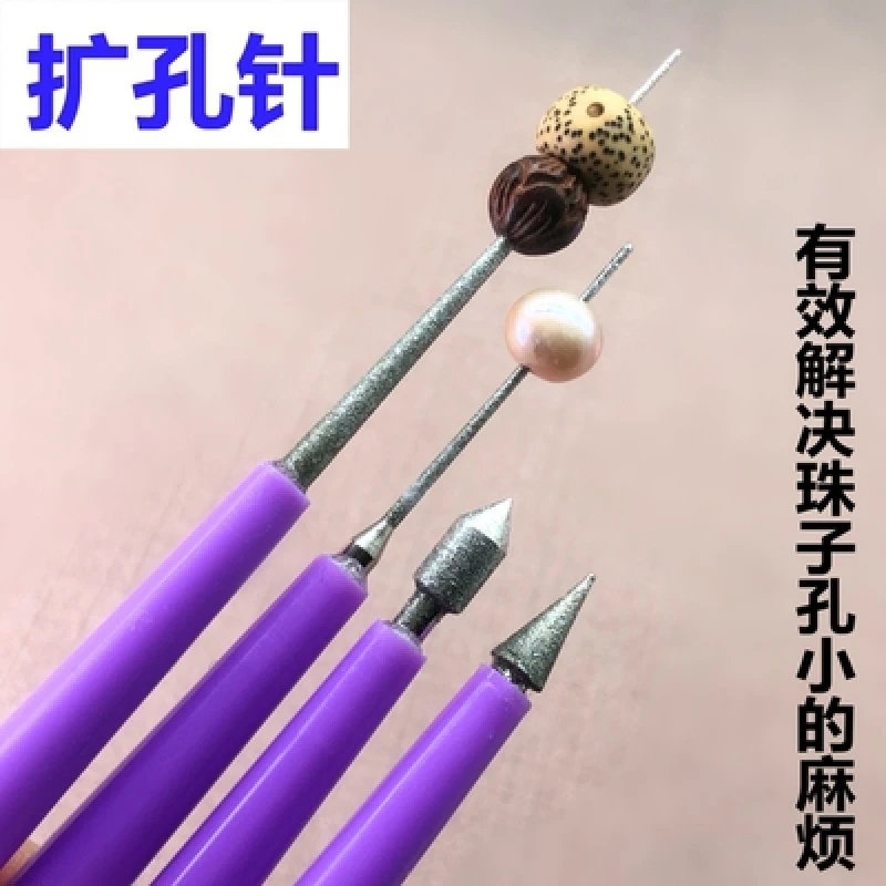 珍珠扩孔针玉石翡翠玉佩蜜蜡孔加大文玩扩眼神器工具磨珠子打磨器