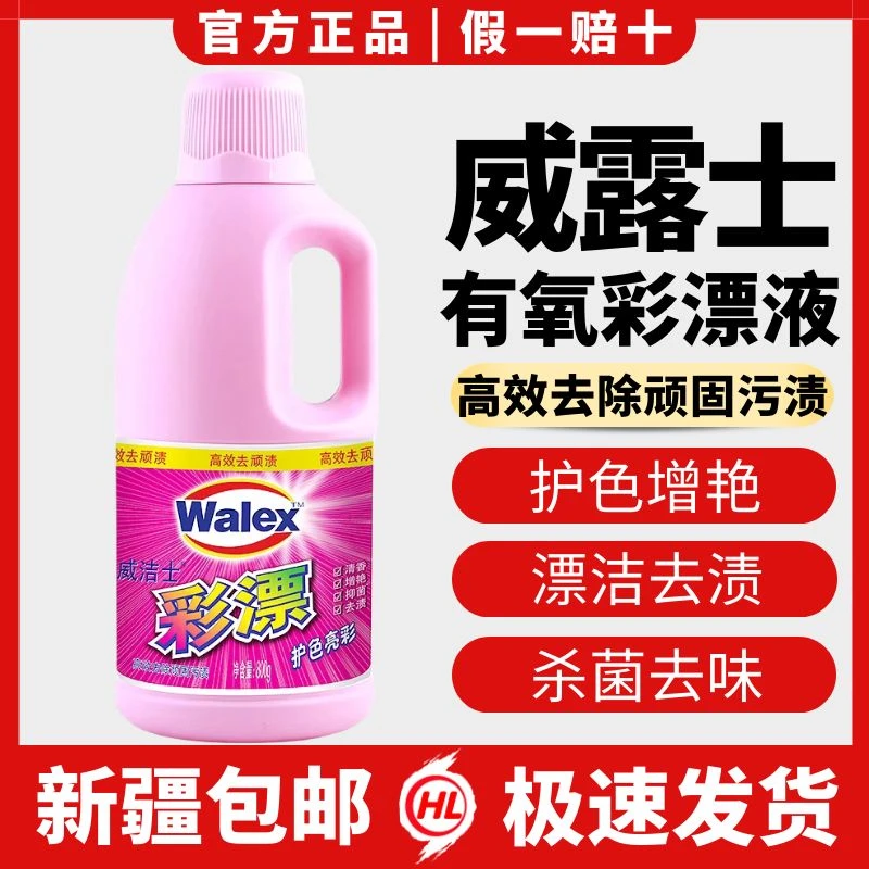 威露士彩漂液彩色衣物护色增艳通用漂白剂去渍去黄增白彩漂液800g