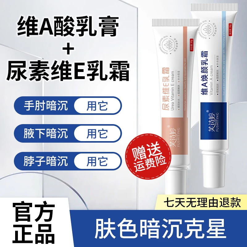维A乳膏尿素维e乳霜腋下脖子大腿内侧去黄去黑色素提亮保湿去鸡皮