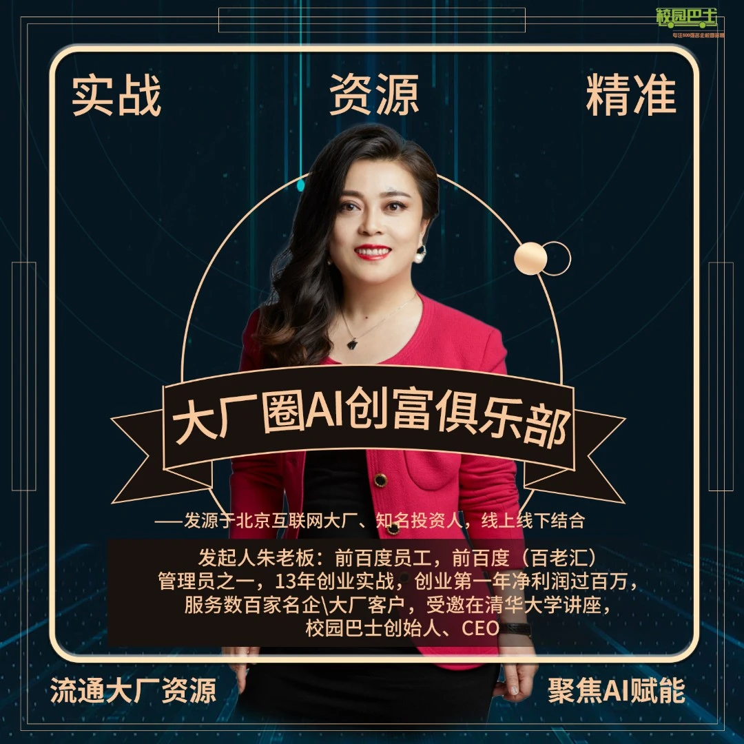 大厂圈AI创富俱乐部（安卓手机拍）