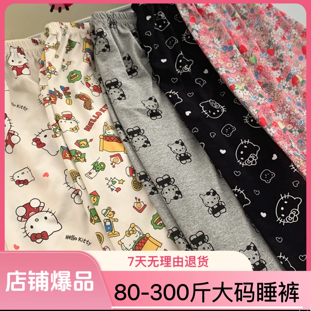 KT猫!80-300斤可穿HelloKitty睡裤夏新款休闲宽松可爱卡通遛弯裤