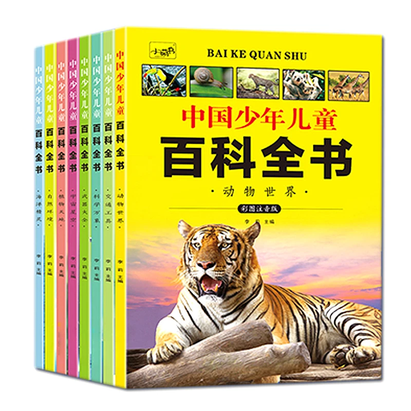 【微瑕】中国少年儿童百科全书彩图注音版幼儿科普3-6到10岁幼儿园