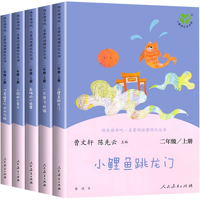 【新华文学】套装人教系列-人民教育出版社快乐读书吧 小学课外必读