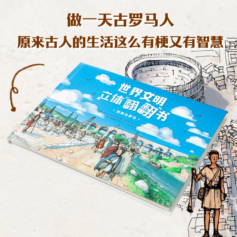 3-6岁世界文明立体翻翻书 回到古埃及回到古罗马历史科普古代文明