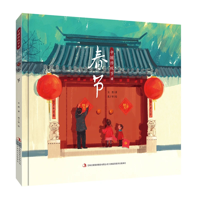 【微瑕】中国传统节日故事春节腊八节元宵节传统节日精装绘本
