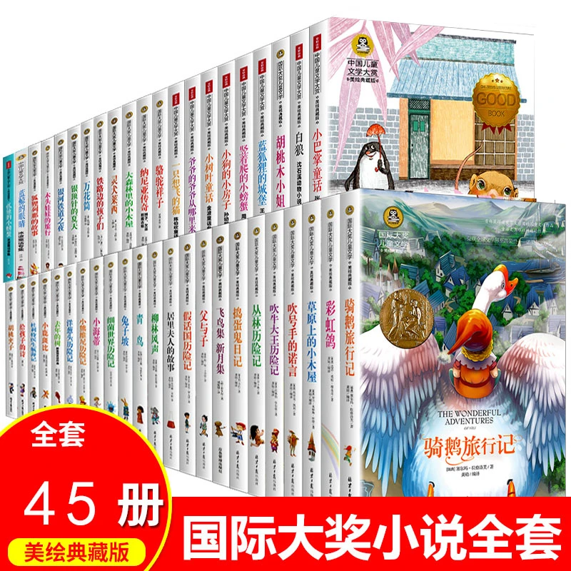 【新华童选】全套45册国际大奖儿童文学小说洋葱头历险记