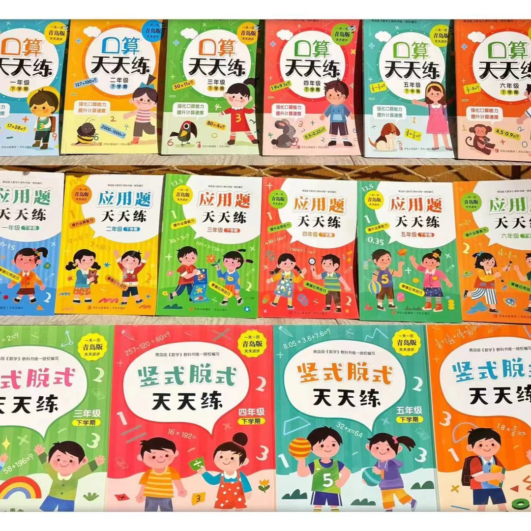 24新版青岛版口算天天练竖式脱式上册小学教辅二年级三年级四年级