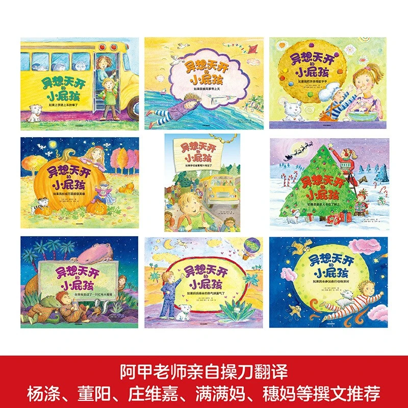 想象力 异想天开的小屁孩（全九册）