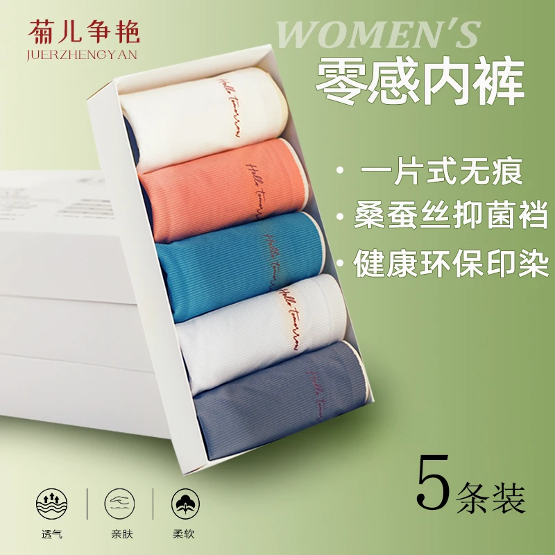 菊儿争艳女士零感内裤秋冬薄款桑蚕丝裆中低腰无痕舒适透气三角裤