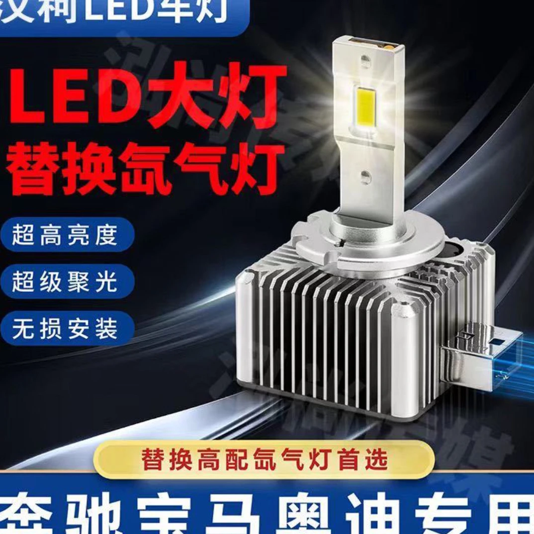 原车氙气升级强光激光LED车灯/超亮超大激光芯片大灯改装
