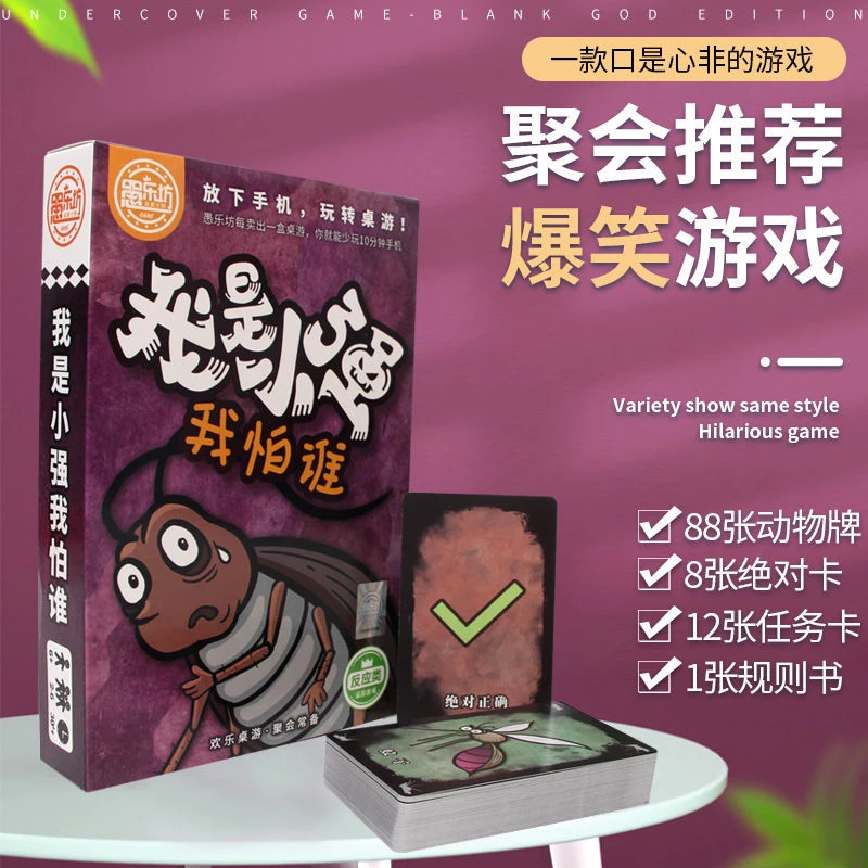 【小扬哥推荐】我是小强 2-6人多人休闲聚会欢乐桌面游戏学生儿童
