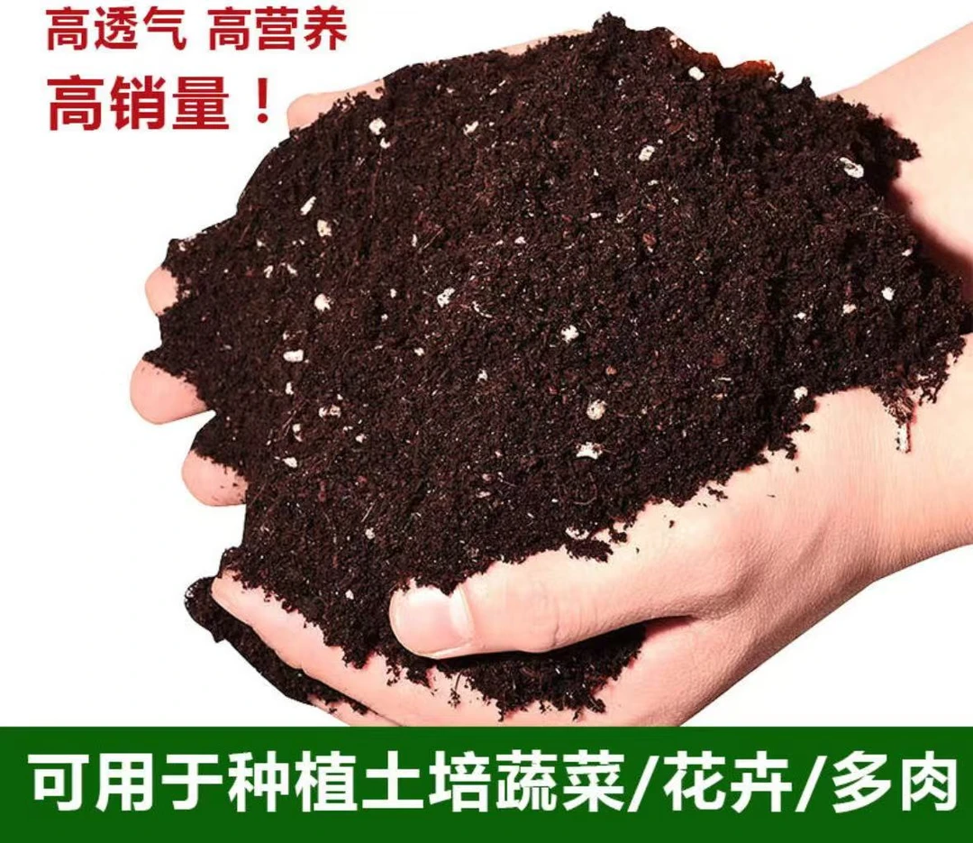 精品多肉植物种植土【5斤】