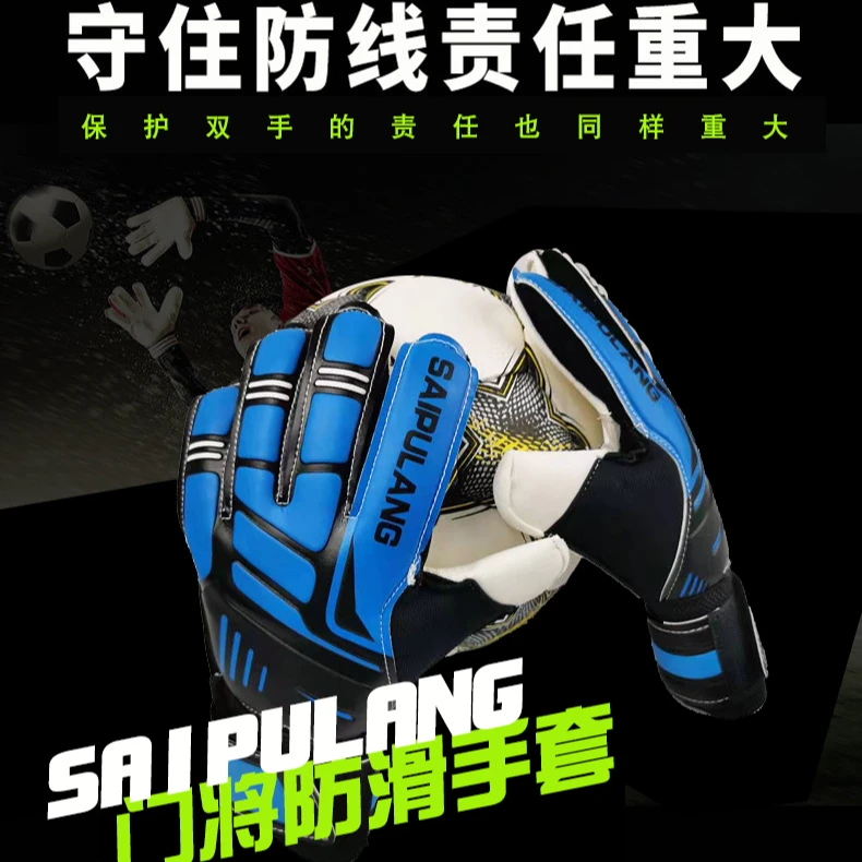 足球守门员手套带护指成人比赛门将专用装备防滑专业运动训练手套