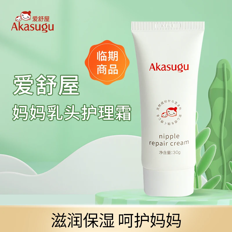 akasugu【临期商品】爱舒屋身体乳头膏护理霜保湿皲裂膏滋润肌肤