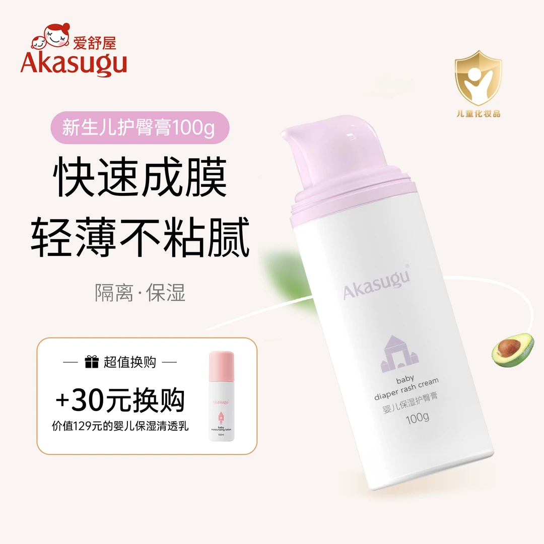 akasugu【自播】爱舒屋新生儿护臀膏婴儿护理滋润保湿干爽屁屁霜