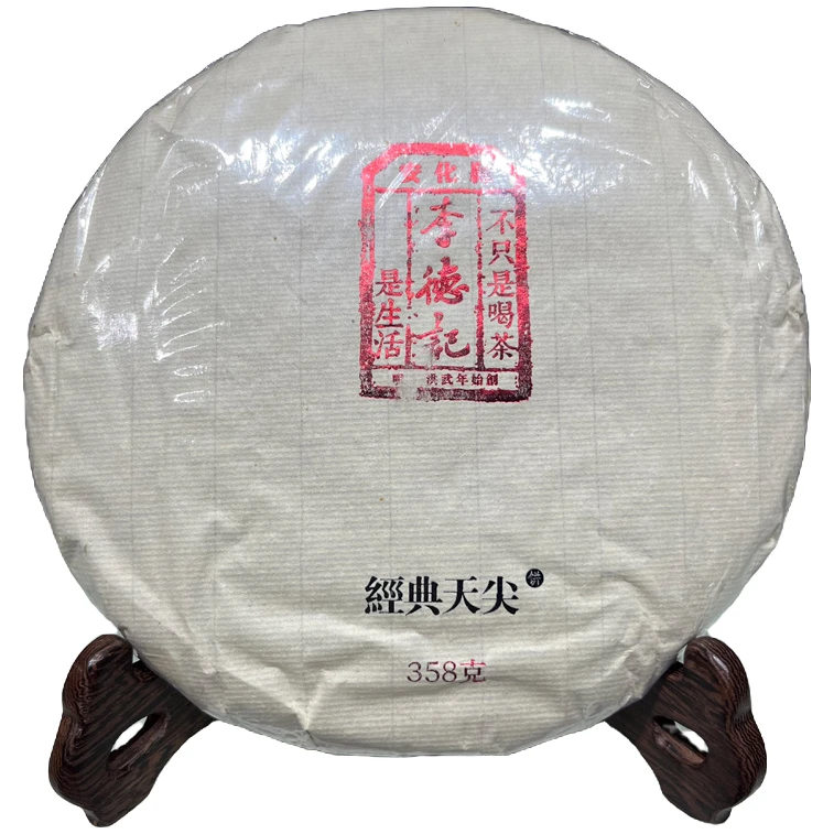 天尖 圆饼 李德记2015年358g七字饼  安化黑茶