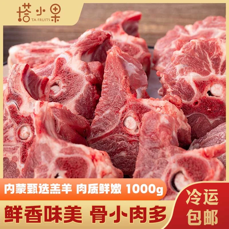 甄选内蒙草原羔羊羊蝎子新鲜锁鲜羊脊骨2斤装精选生鲜羊肉无膻味
