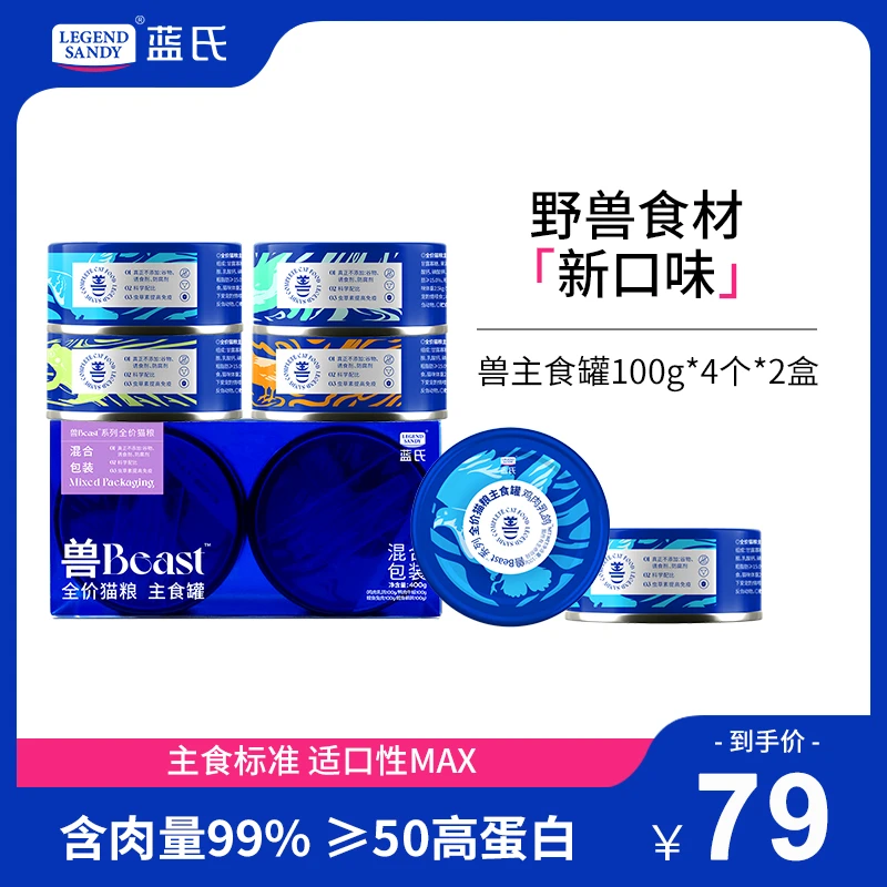 【达人专属】蓝氏全价猫粮营养主食罐兽beast多口味 100g*4 两盒