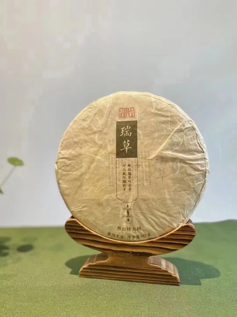 茗薪堂-严选瑞草生茶(古树单株)