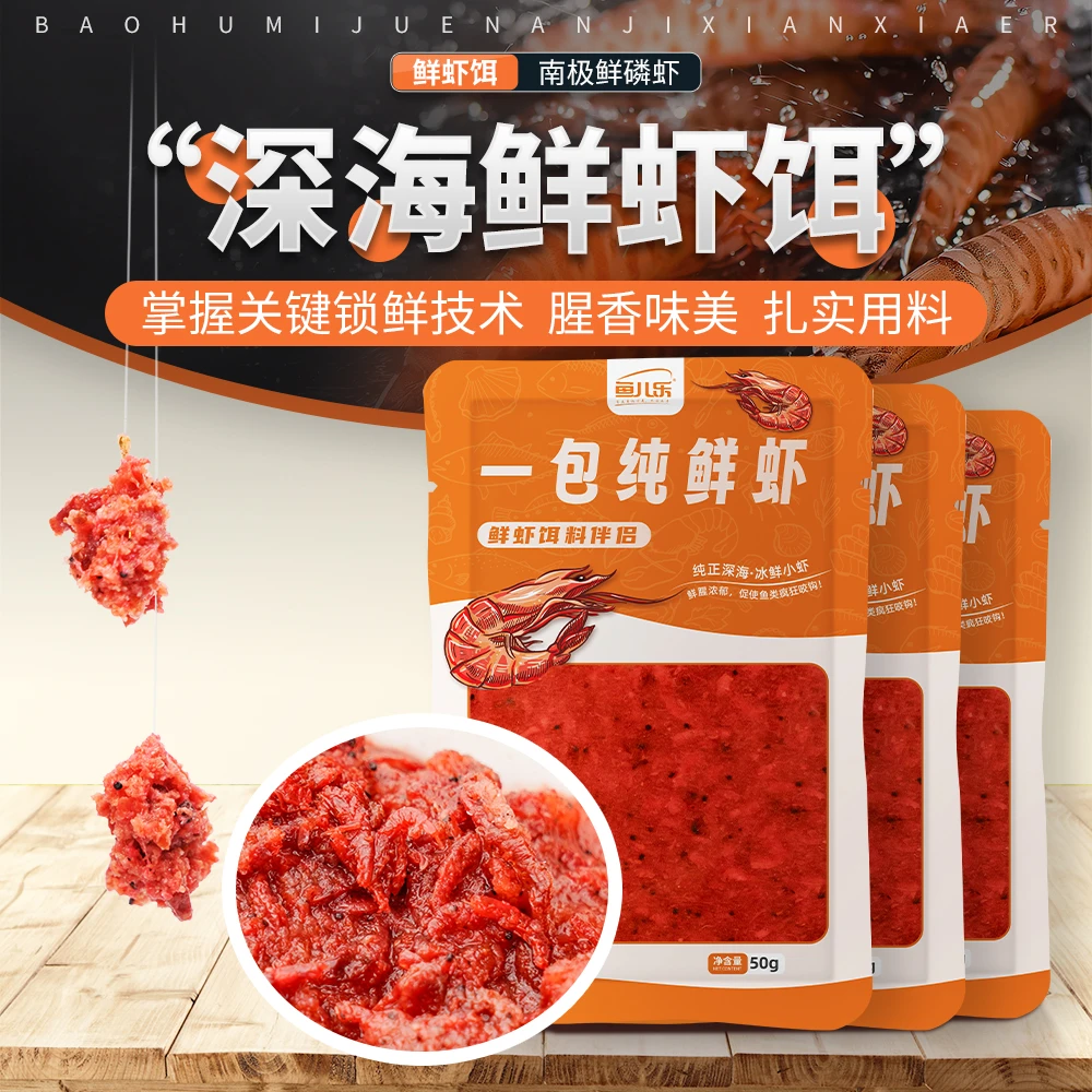 纯肉鲜虾饵生鲜虾滑拉浓腥通杀野钓黑坑大板鲫鱼饵料虾肉伴侣秋冬