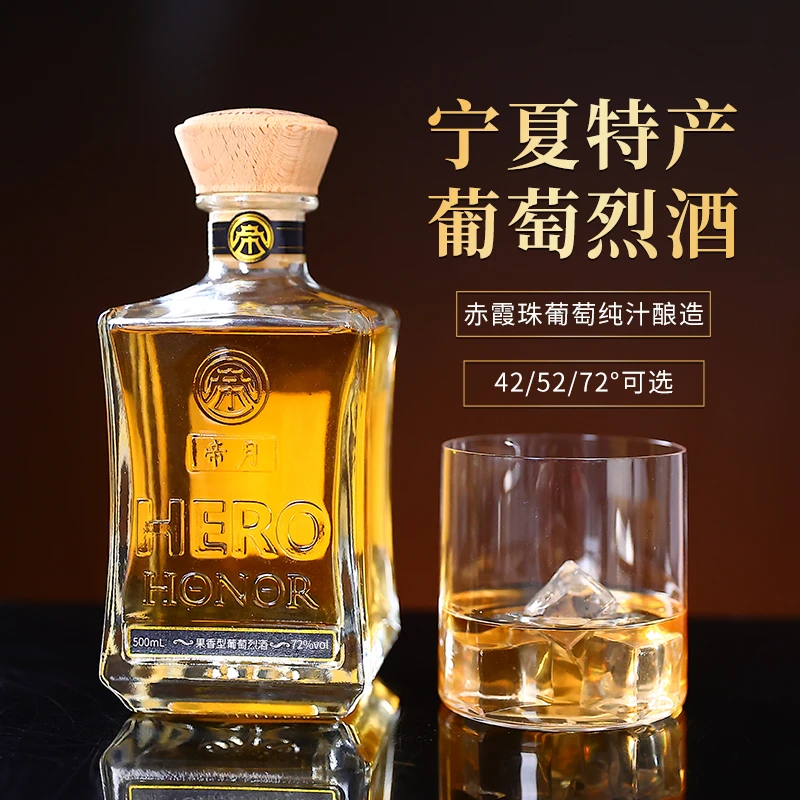 【烈酒大促】帝月72°52°42°果香型葡萄烈酒,纯葡萄发酵精酿,500ml