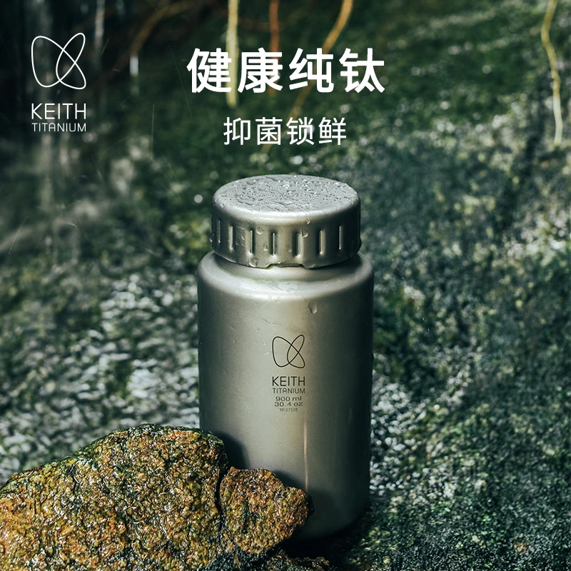 KEITH铠斯纯钛宽口壶户外旅行运动水壶轻质便携大口径野营钛水壶