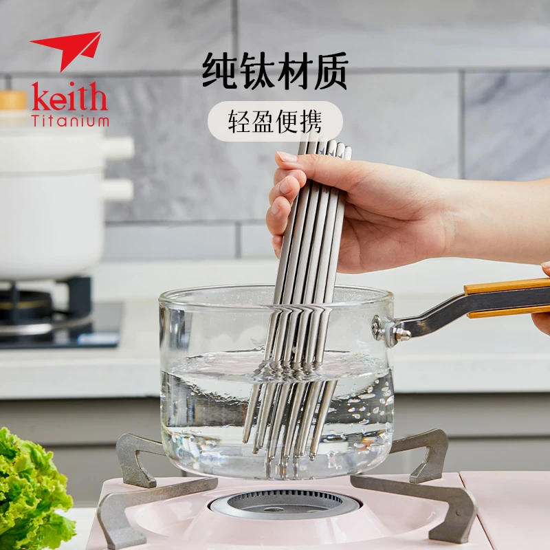 KEITH铠斯纯钛筷子健康家用便携防滑钛筷子送礼10双装家庭装中式