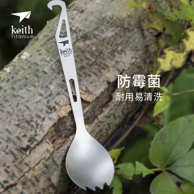 KEITH铠斯健康钛勺子纯钛餐勺多功能带开瓶器叉勺户外轻量便携勺