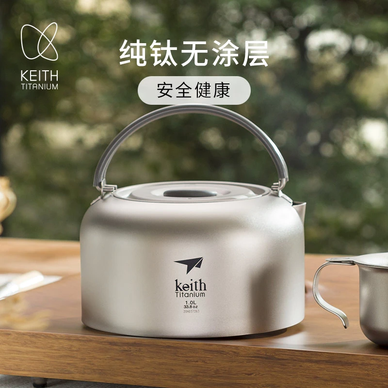 KEITH铠斯纯钛茶壶茶具出行好物出差野炊便携式出门携带方便水壶