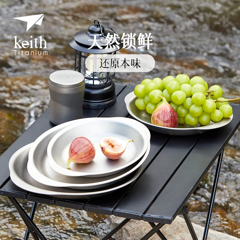 KEITH铠斯新品钛碟圆盘菜盘高能感平底浅盘饭盘露营野餐纯钛餐具