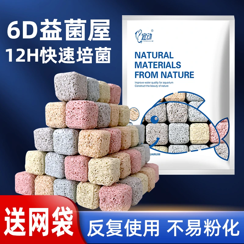 鱼缸过滤材益菌屋滤材料净水纳米硝化细菌屋石英球陶瓷环鱼缸过滤