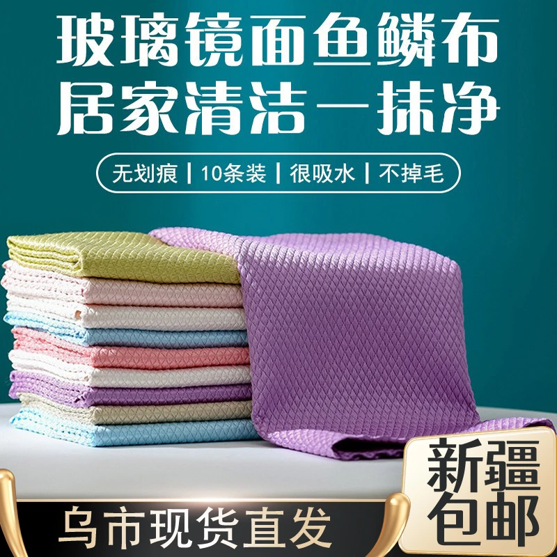 新疆包邮鱼鳞抹布无痕擦玻璃厨房吸水去污不留痕不掉毛加厚洗碗布
