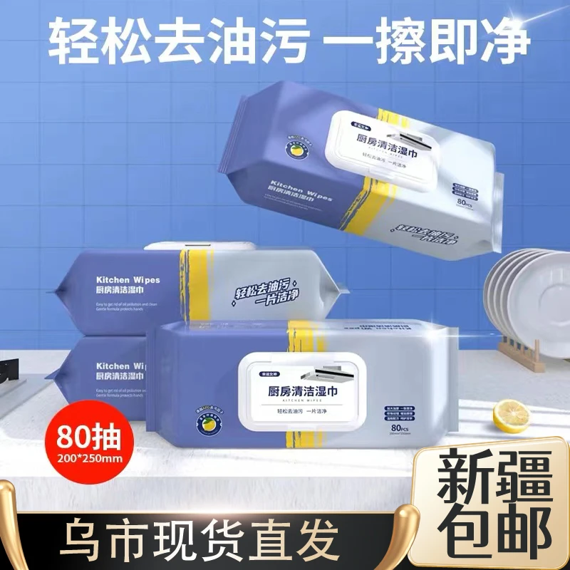 新疆包邮厨房湿巾清洁去油污家用油烟机专用加大加厚去污灶台带盖