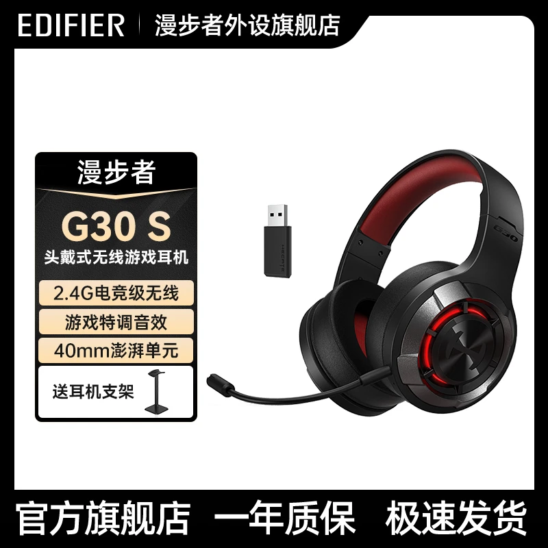 漫步者G30S游戏耳机头戴式电竞吃鸡专用台式电脑带麦蓝牙无线耳