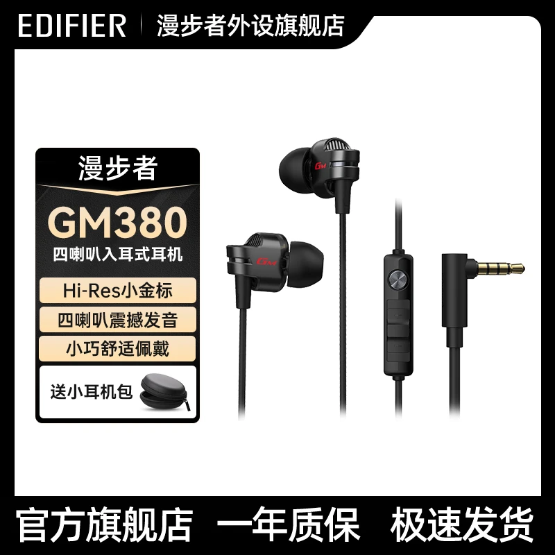 漫步者GM380耳机有线入耳式游戏电竞吃鸡专用电脑手机圆孔带麦