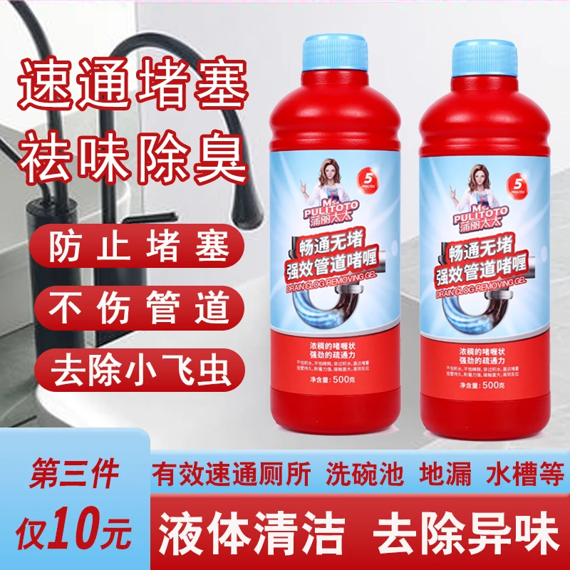 管道疏通剂除臭液体溶解剂渠道马桶下水道管道堵塞疏通液