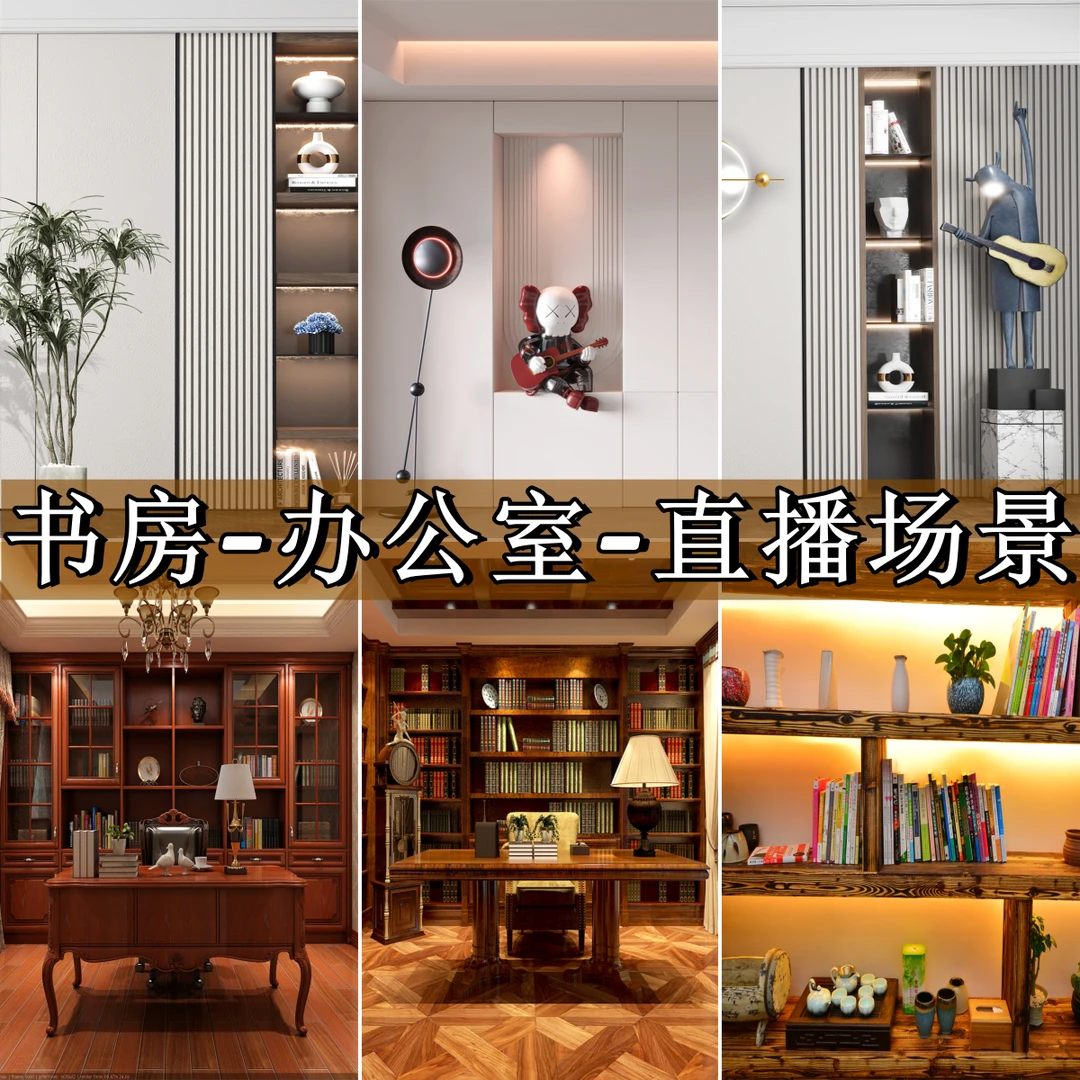 书房直播间背景墙3D立体壁纸直播背景书架书柜办公室直播背景墙纸