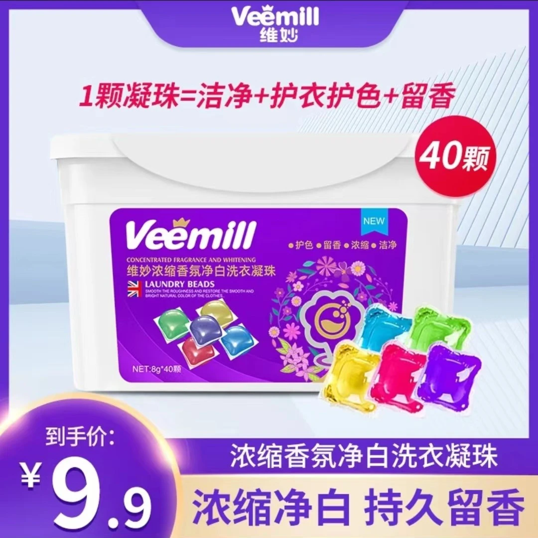 维妙香氛净白留香三效合一洗衣凝珠到手8gx40颗留香洗衣液