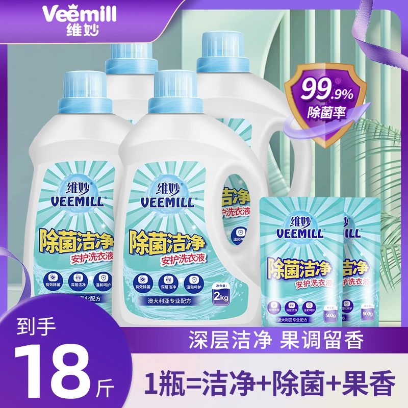 除菌洁净洗衣液 爆品组合留香洗衣液持久香氛深层抑菌到手18斤