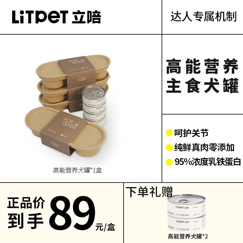 LitPet立陪全价营养增肥宠物中小犬狗主食乳铁蛋白罐头【狗罐挂车】