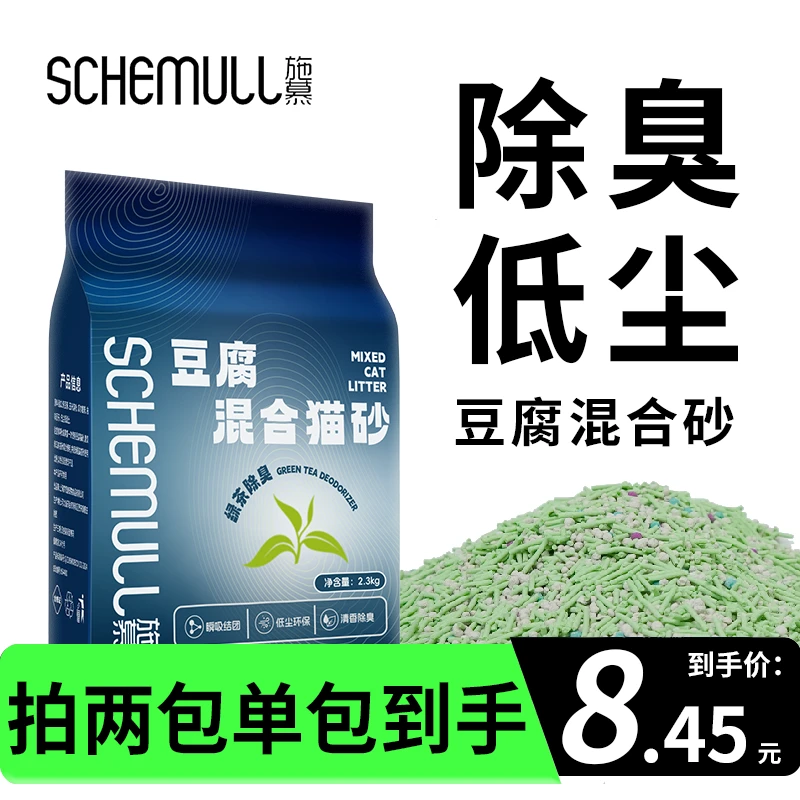 施慕绿茶除臭混合豆腐砂膨润土猫砂2.3kg无尘低尘植物清香猫砂