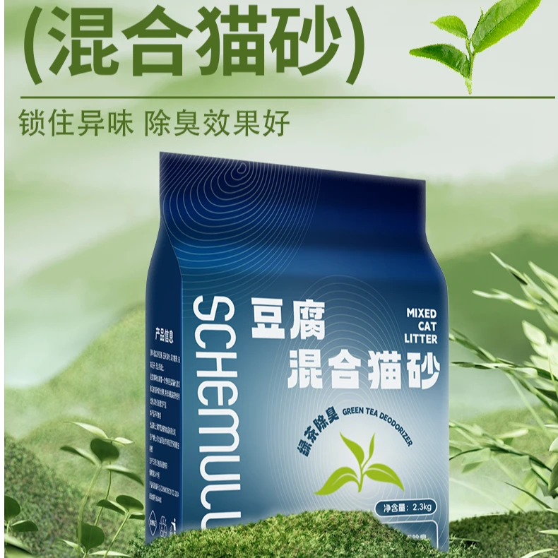 施慕绿茶低尘膨润土祛味除臭清香无尘祛臭植物2.3猫砂清香铲屎