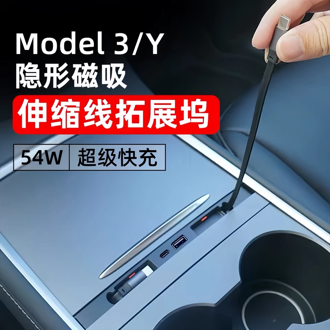 新款特斯拉拓展坞滑盖隐藏model3/Y中控扩展坞tesla丫车载USB充电