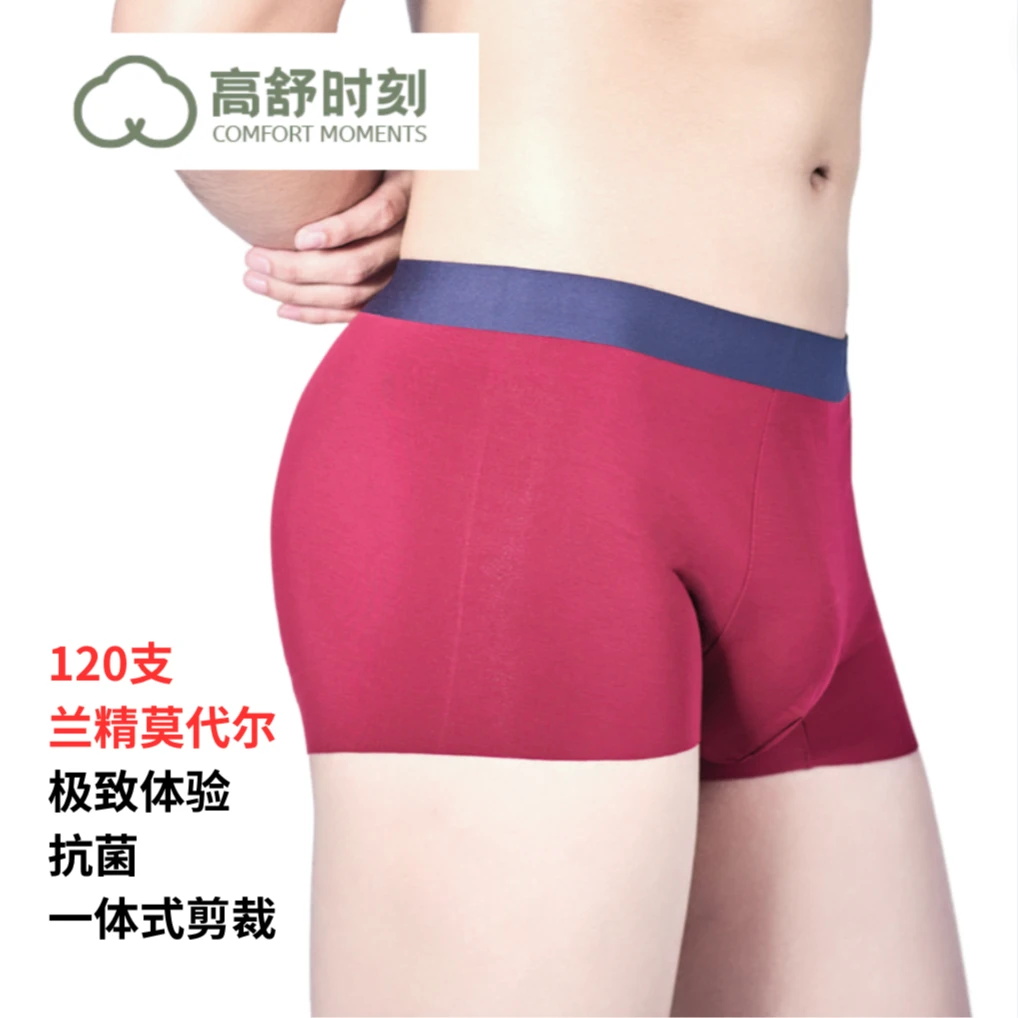 高舒时刻120支莫代尔大囊袋中腰无痕内裤运动男生立体青年夏季