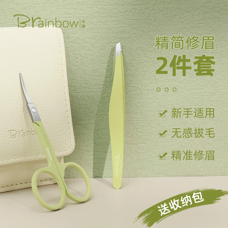 Brainbow不锈钢眉夹眉剪2件套收纳包小镊子修眉毛夹女士拔毛新手