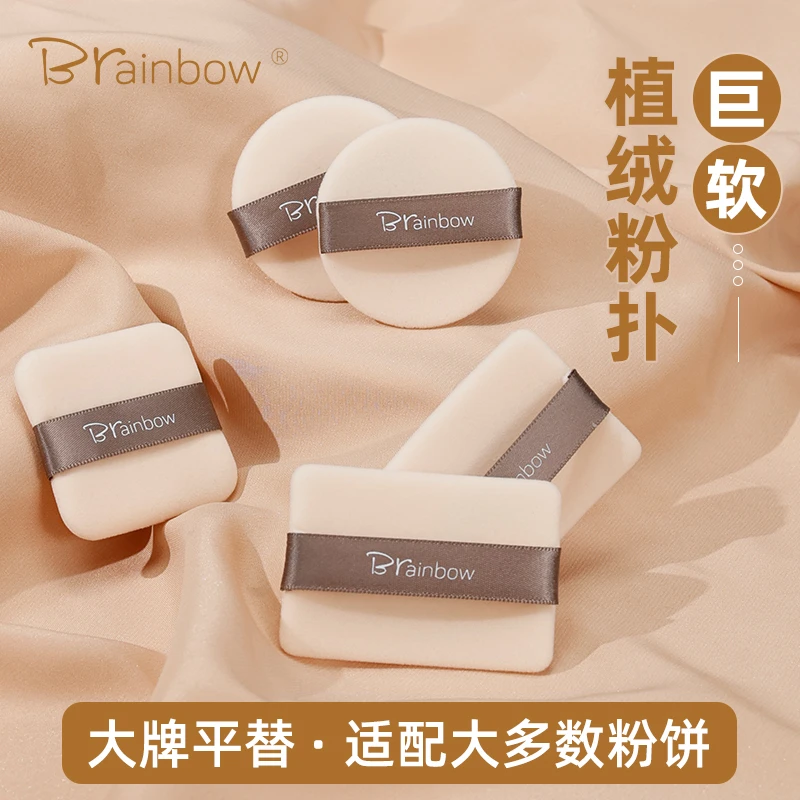 Brainbow粉饼替换粉扑双面植绒亲肤超薄蜜粉散粉定妆柔软好抓粉