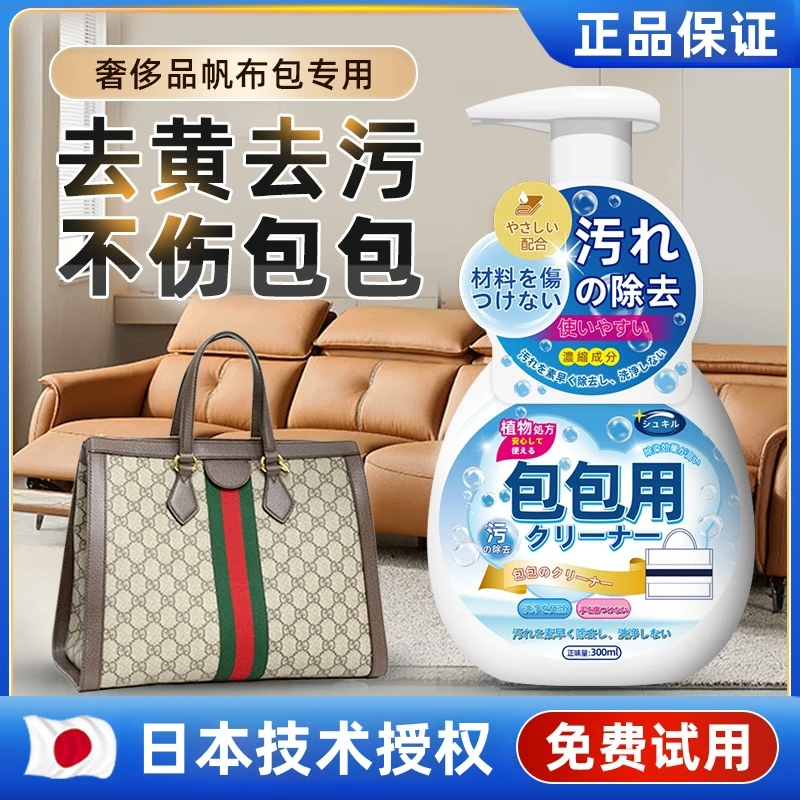 帆布包清洗剂奢侈品包包免洗去污去黄保养护理清洁剂家用免水洗