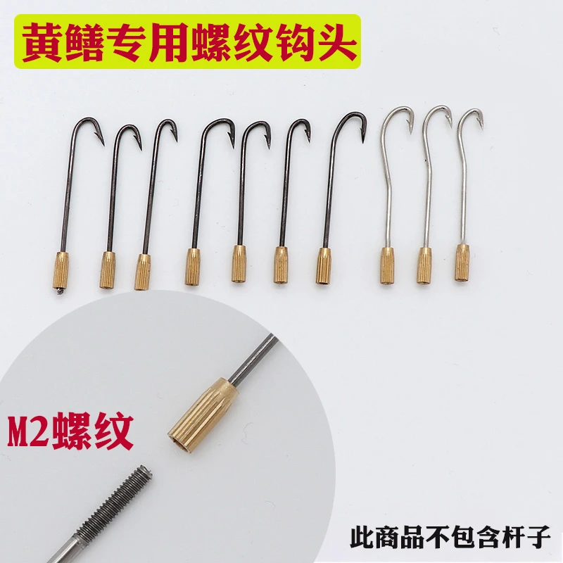 M2带螺纹钩头黄鳝钩 钩头 可旋转 鳝鱼 中号歪嘴直嘴驼钩 长柄