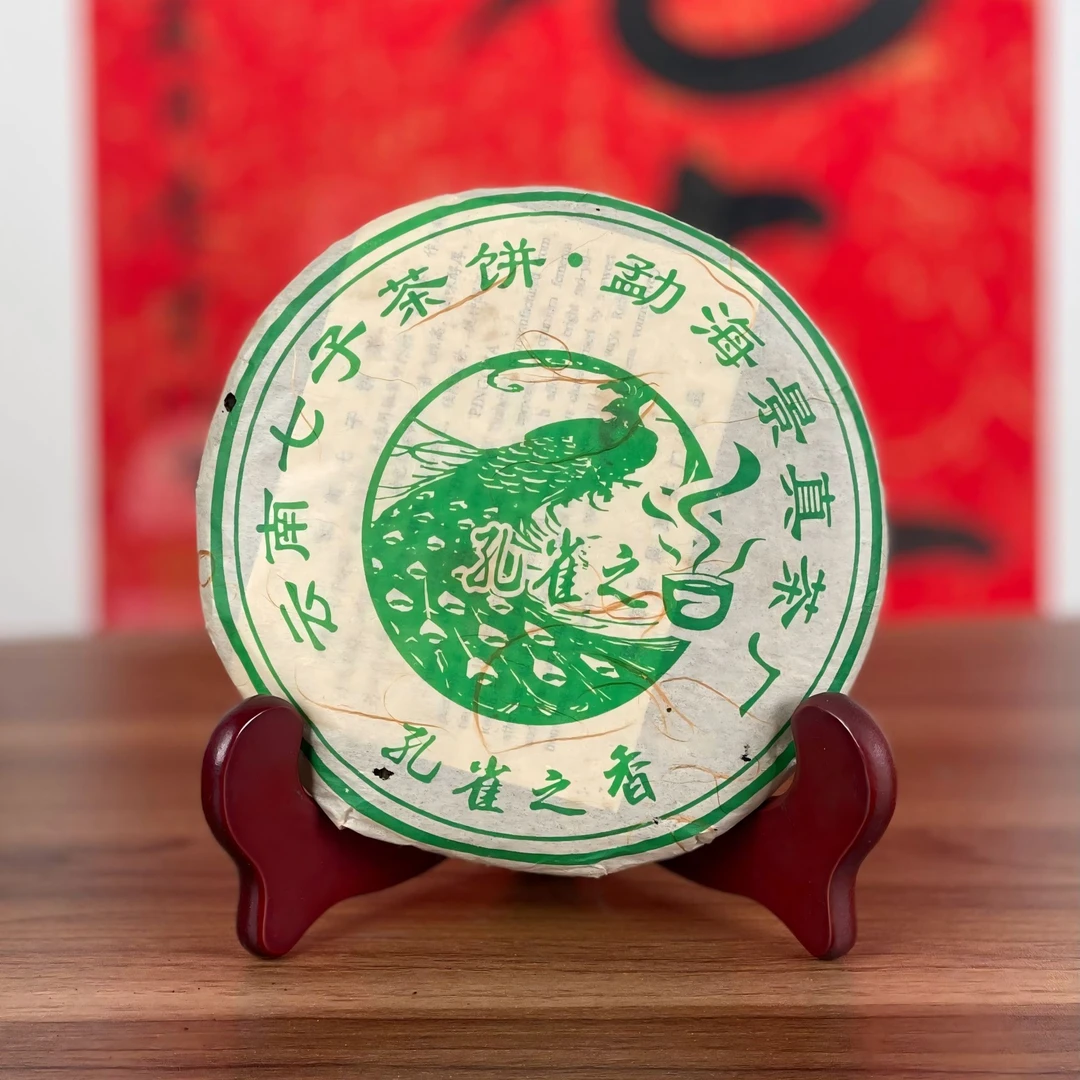 2006年景真孔雀之香青饼 普洱生茶250g