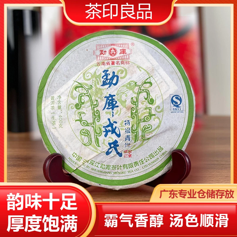【新版】2007年 RS特级青饼 生茶400g